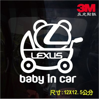 可愛LEXUS凌志BABY IN CAR 反光貼紙