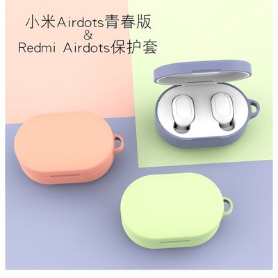 Redmi AirDots 2真無線藍牙耳機 矽膠保護套 小米藍牙耳機 Earbuds 超值版 耳機矽膠防摔套