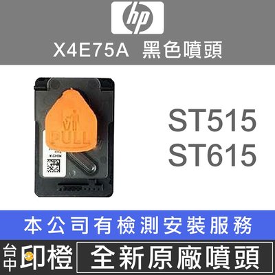 【印橙】HP X4E75AA GT53 黑色噴頭 SmarkTank 500∣515∣615