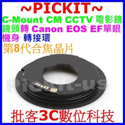 合焦晶片電子式C mount CM卡口電影鏡鏡頭轉佳能Canon EOS EF DSLR SLR數位單眼單反相機身轉接環