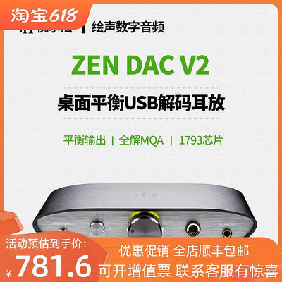 眾誠優品 【新品推薦】iFi悅爾法ZEN DAC V2 USB平衡解碼耳放一體機桌面PC hifi高音質 YP1743