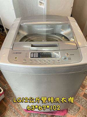 老朋友二手家電推薦 LG 12公斤變頻洗衣機 二手洗衣機 直立式洗衣機 單槽洗衣機 I2304-18 桃園回收洗衣機