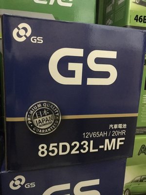 【優選電池】 GS 85D23L加水式電池 12V65AH  (55D23L  75D23L 90D23L適用)