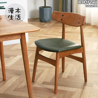 廠家出貨休閒海浪椅 原創設計 北歐實木餐椅日式家用原木櫻桃木椅子靠背椅