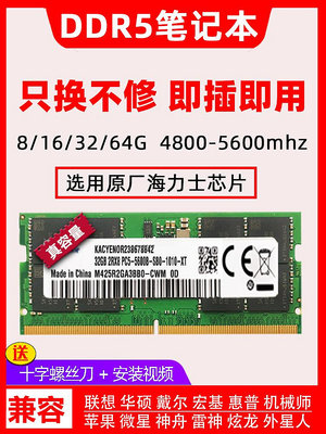 SK海力士芯片DDR5筆記本內存條 8G 16G 32G 4800MHZ游戲超頻 5600