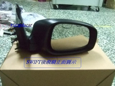 鈴木 SWIFT05-11年 5線電折後視鏡[優良品質]左右2邊都有貨