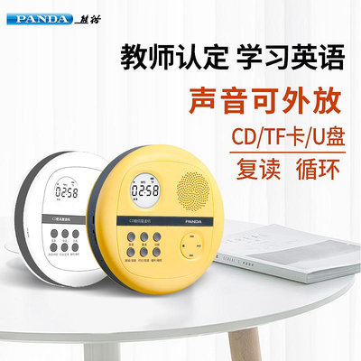 CD機 PANDA/熊貓F01cd播放機英語復讀機便攜式CD機mp3隨身聽dvd播放機家用學生英語聽力光碟機cd復讀機光