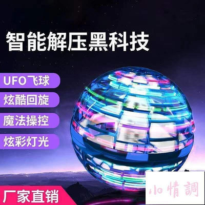 新店促銷 最新款 UFO迴旋飛球 新款UFO迴旋飛球 迴旋飛行器 魔術飛球 UFO感重力飛行反重力炫酷七彩球懸浮器魔術飛