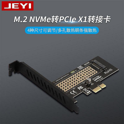 佳翼SK1 NVME轉接卡M.2轉PCIE3.0 X1擴展M KEY不支持SATA NGFF【順喜百貨店】