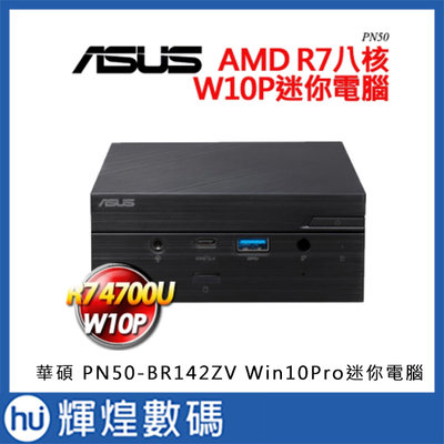 ASUS 華碩 PN50-BR142ZV Win10迷你電腦 Ryzen7 4700U/8G/512G