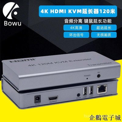企鵝電子城【 限時促銷】BOWU4K HDMI KVM延長器120M網線延長網路傳輸轉RJ45帶USB鍵盤滑鼠