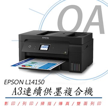 OA小舖。EPSON L14150 A3+高速雙網連續供墨複合機(公司貨) 取代 L1455