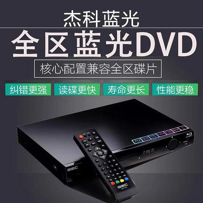 GIEC/杰科 G3000藍光播放機 高清DVD影碟機硬盤全格式高端播放器