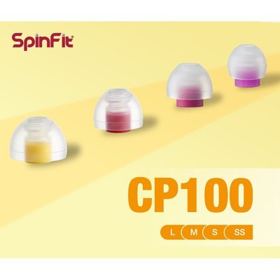 【SpinFit】CP100 矽膠耳塞 360%自由地旋轉 更加貼合耳道 (一對2入)