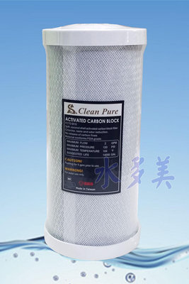 台灣製造CLEAN PURE 10英吋大胖《SGS認證》椰殼壓縮活性碳CTO濾心