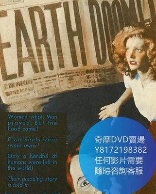 DVD 海量影片賣場 大洪水/Deluge  電影 1933年