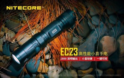 信捷【A155套】NITECORE EC23 1800流明 射程255米 小直筒輕便手電筒 側按XHP35 HD E2