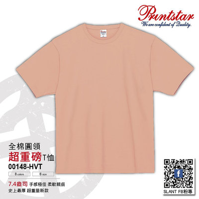 SLANT Printstar 日本品牌 全棉圓領 7.4盎司 超重磅T恤 精梳天竺棉 素面TEE 厚質T恤