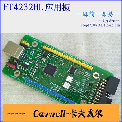 Cavwell-FT4232HL 開發板FT4232 USB轉串口JTAG SPI I2C openOCD-可開統編