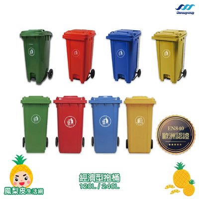 經濟型拖桶 120公升 垃圾桶 垃圾箱 大型垃圾桶 垃圾子母車 資源回收桶 子母車桶 垃圾子車 回收桶