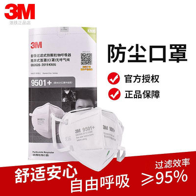 膠水 膠帶 3M口罩正品9501防塵KN95防護級別防工業粉塵9502v頭戴式帶呼吸閥