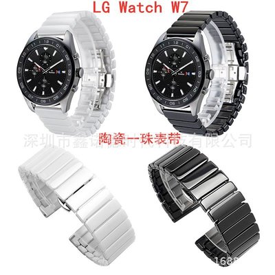 +io好物/LG Watch W7陶瓷表帶一珠表帶竹節蝴蝶扣陶瓷表帶不銹鋼表帶/效率出貨