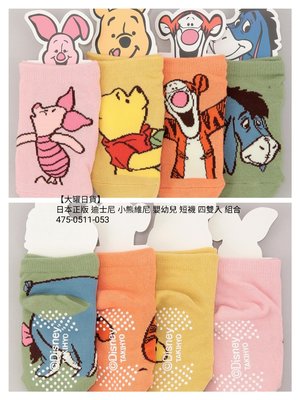【大罐日貨】日本正版 迪士尼 小熊維尼 嬰幼兒 短襪 兒童襪 四雙入 組合 禮盒