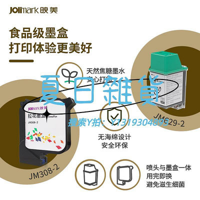墨盒映美食品3d咖啡拉花打印機LAP-300食用墨盒JM629 JM308 LAP-200D