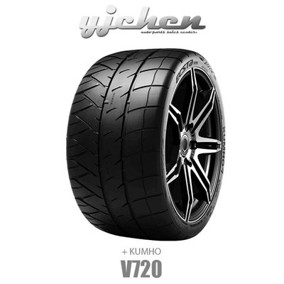 《大台北》億成汽車輪胎量販中心-KUMHO輪胎 V720 225/45 ZR17
