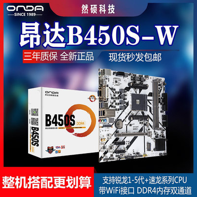 然碩 B450S-W臺式機電腦AMD游戲主板AM4支持1/2/3/4/5代5600G