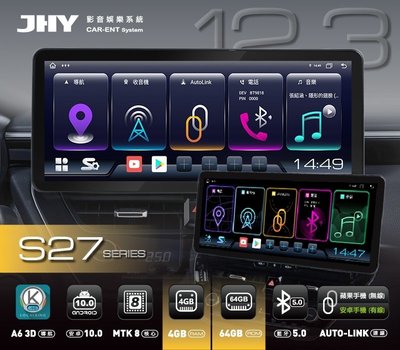 【JD汽車音響】JHY S27 12.3吋大螢幕安卓多媒體主機。4G+64G支援環景系統(鏡頭選配) 另有S29