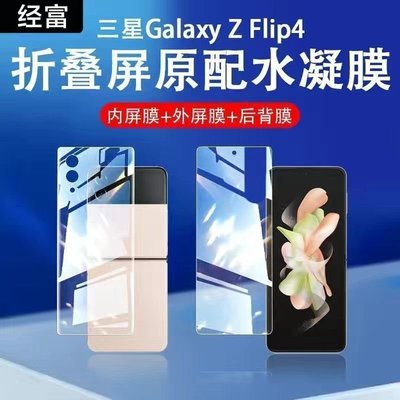 Samsung螢幕保護貼三星zflip4手機膜zflip3折疊屏鋼化膜flip4內外
