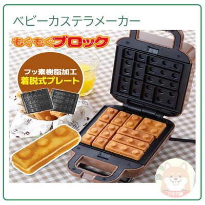 【現貨】日本 家用 積木 造型 圖案 雞蛋糕機 DIY 自製 親子 雞蛋糕 簡單 好清洗 好收納 4種類