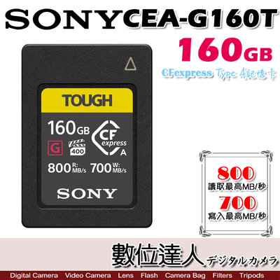 【數位達人】公司貨SONY CEA-G160T 160GB CFexpress TypA A7S3