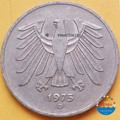 銀幣外國錢幣 1975年德國5馬克硬幣 29mm 鷹 收藏品紀念幣