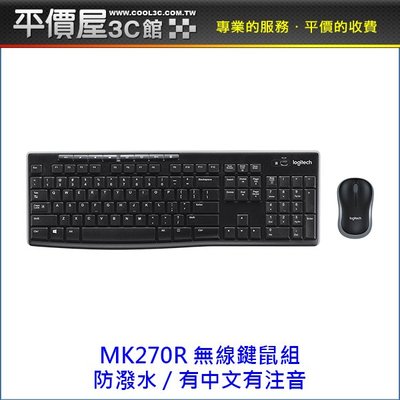 《平價屋3C》Logitech 羅技 MK270R 無線鍵鼠組 2.4GHz Nano接受器 防潑水 8個快捷鍵