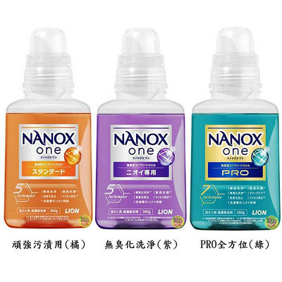 【JPGO】日本製 LION獅王 NANOX one 超濃縮洗衣精  頑強污漬用 380g~三款