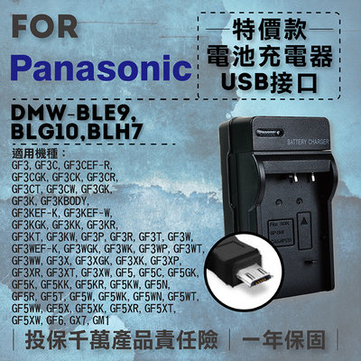 團購網@超值USB充 隨身充電器 for Panasonic DMW-BLH7 行動電源 戶外充 體積小