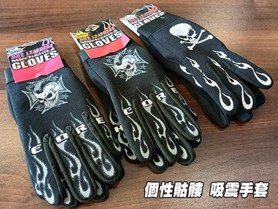 【JC VESPA】個性骷髏手套 長指手套(XL/2XL) 彈性透氣 吸震效果佳 造型手套 機車手套
