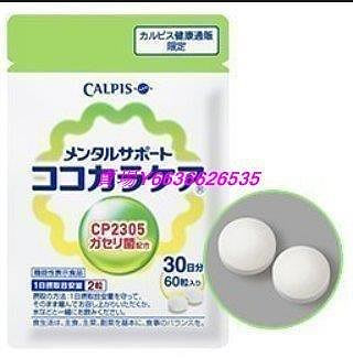 樂購賣場  日本 CP2305 Calpis 可爾必思 乳酸菌 可欣可雅 C-23 30日袋裝 滿300元出貨