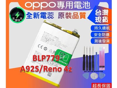 ☆成真通訊☆台灣現貨 BLP779 電池 OPPO A92S / Reno 4z 內置電池