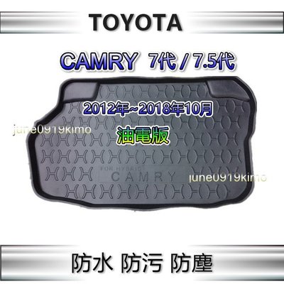 TOYOTA豐田- CAMRY 7代 7.5代（油電版 12年～18年）防水後廂托盤 Camry 後廂墊 後車廂墊