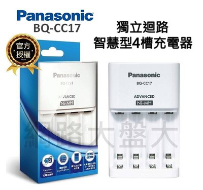 #網路大盤大# 公司貨 Panasonic eneloop 智控型4槽 電池充電器 3號4號 獨立迴路 BQ-CC17