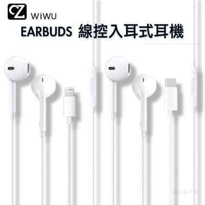 WiWU EARBUDS 線控入耳式耳機 Lightning TypeC 線控耳機 代線耳機 音樂耳機 通話耳機 思考家
