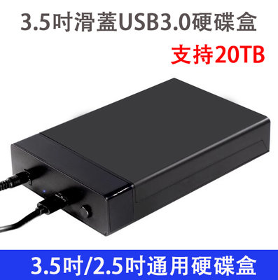 3.5吋 推拉 USB3.0 移動硬碟盒 桌上型電腦SATA串口 機械/固態 硬碟盒 20TB/免工具