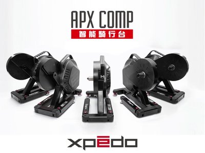 佶昇動輪車-Xpedo APX COMP 訓練台 練習台  貫通軸適用 智能連線 可調式3段坡度阻力