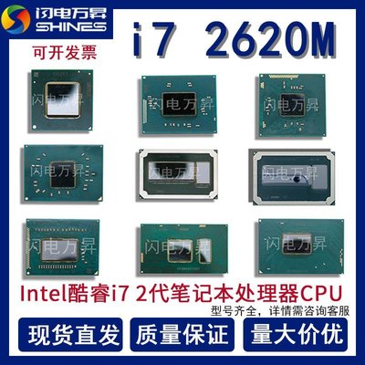 現貨熱銷-適用Intel酷睿I7 2620M雙核四線程BGA1023筆記本電腦CPU處理器（規格不同價格也不同