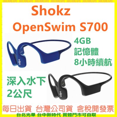 SHOKZ OpenSwim S700【不是藍牙耳機】骨傳導 耳機 無線MP3播放器  游泳衝浪IP68