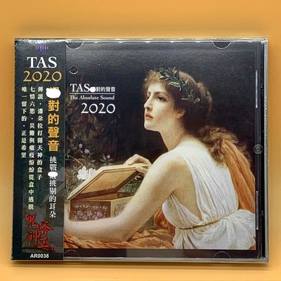 極光AR0038 TAS決對的聲音2020年度示范測試古典人聲器樂 CD
