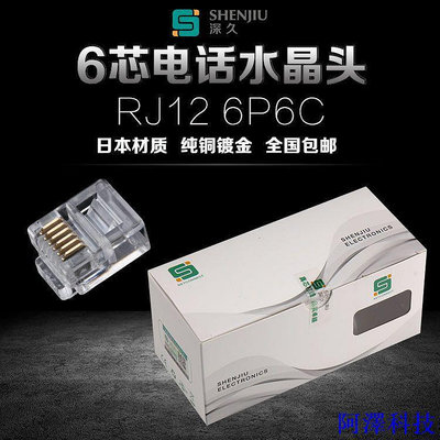 阿澤科技熱賣中【現貨】 原裝深久6芯RJ11電話水晶頭6P6C數控扁平線RJ12電話線水晶頭 T49W